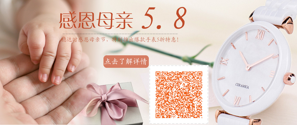 穩(wěn)達(dá)時(shí)手表廠家母親節(jié)活動(dòng)