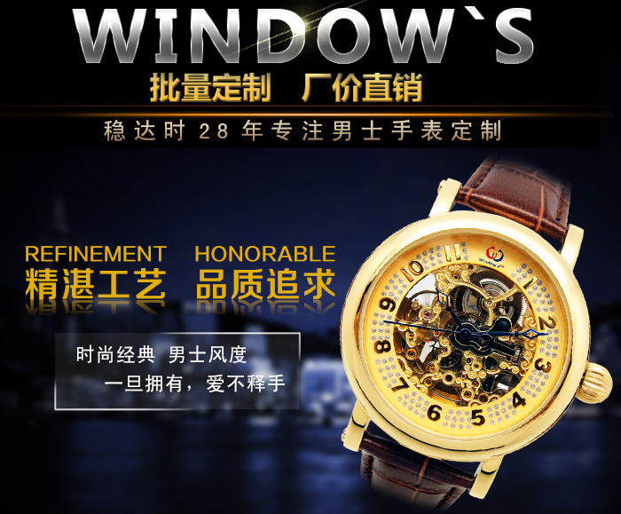 穩(wěn)達時手表生產廠家機械手表