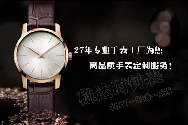 穩(wěn)達(dá)時(shí)禮品手表定制廠家