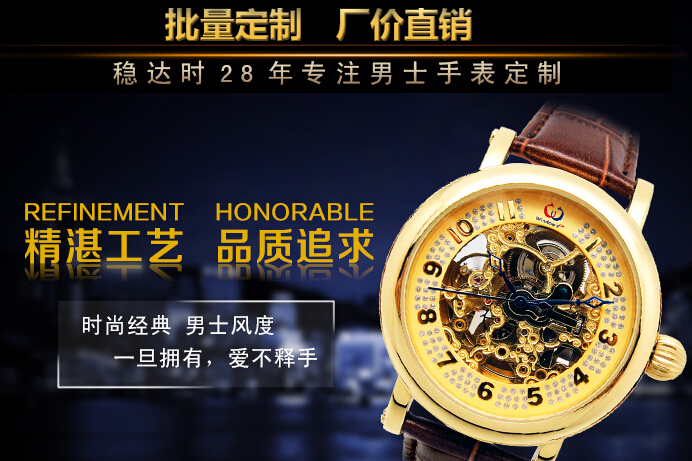 穩(wěn)達(dá)時(shí)手表定制廠家