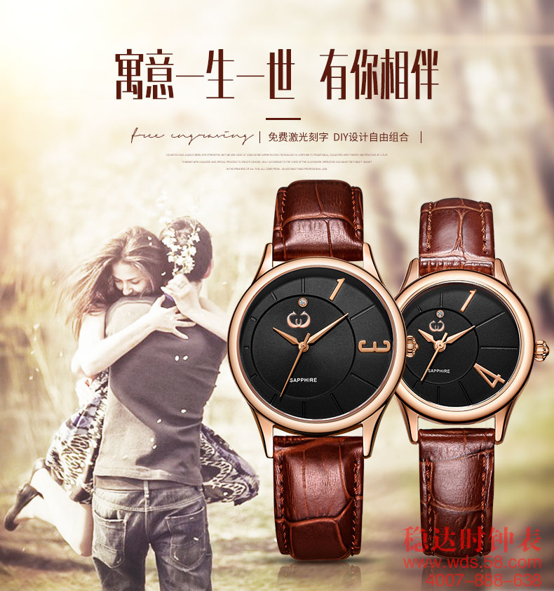 穩(wěn)達(dá)時情侶手表定做廠家