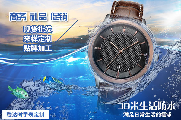 穩(wěn)達(dá)時(shí)禮品表定制廠家