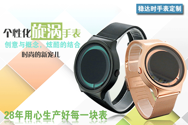 穩(wěn)達時手表定制廠家個性手表