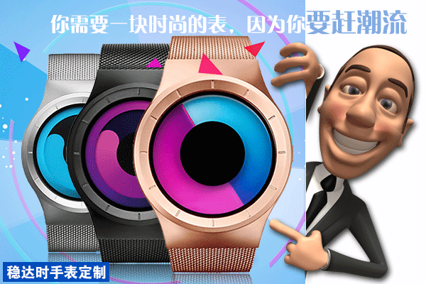 穩(wěn)達時手表定做廠家