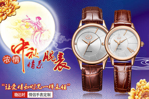 穩(wěn)達(dá)時情侶手表定制廠家