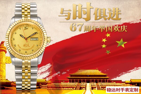 穩(wěn)達(dá)時(shí)紀(jì)念禮品手表廠家