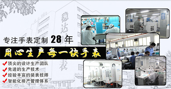 廣州手表工廠