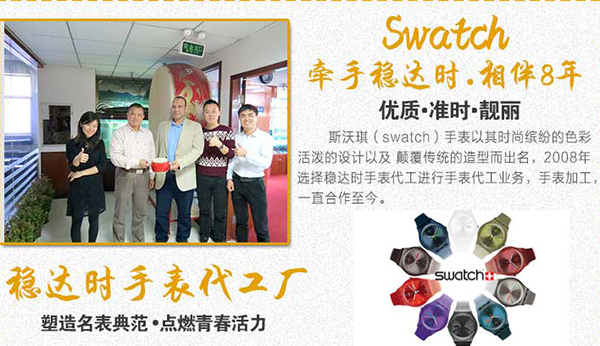 穩(wěn)達(dá)時(shí)手表代工廠案例