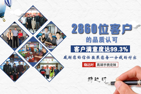 穩(wěn)達時手表廠家