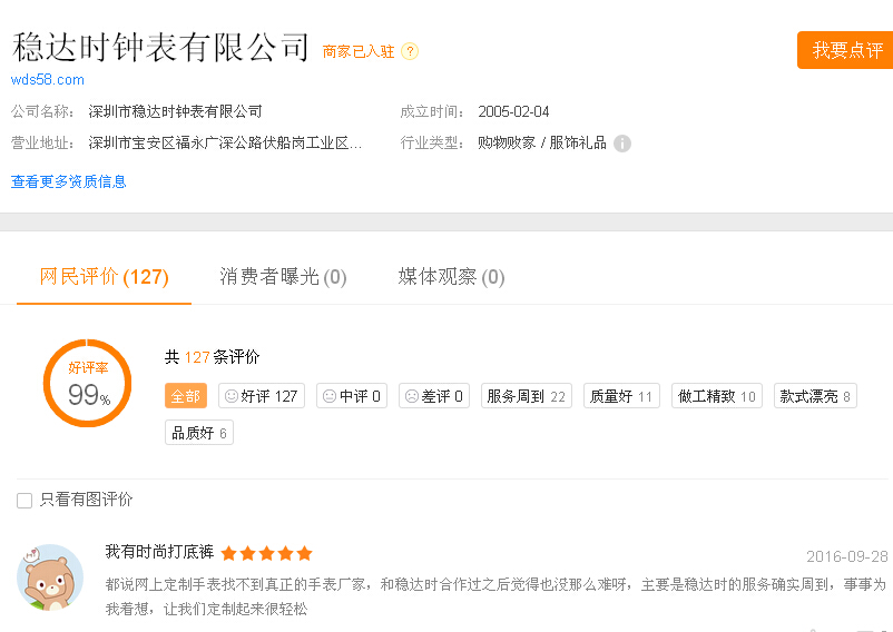 穩(wěn)達(dá)時(shí)手表定制廠家