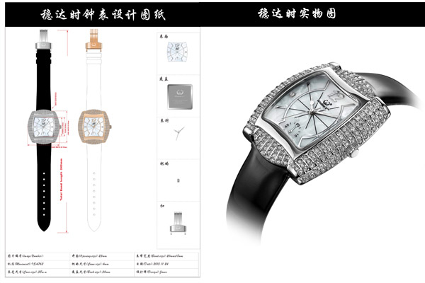 穩(wěn)達(dá)時(shí)手表定制廠家設(shè)計(jì)圖