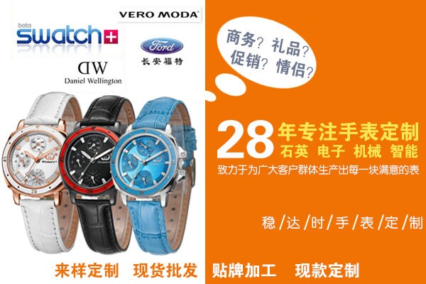 穩(wěn)達(dá)時(shí)手表廠家專業(yè)定制手表