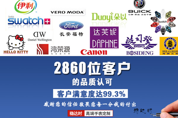 深圳手表廠——穩(wěn)達(dá)時(shí)
