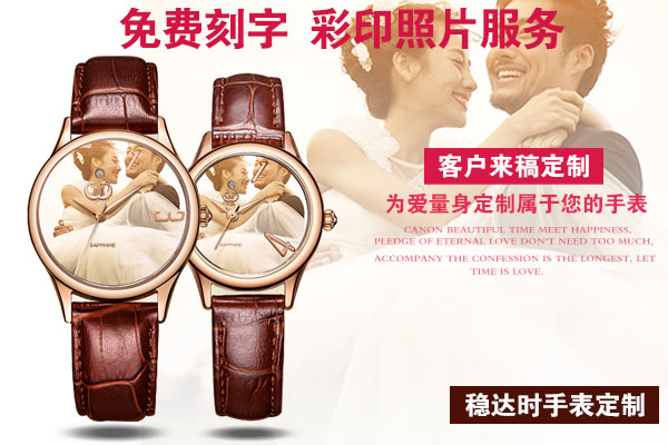 穩(wěn)達(dá)時(shí)情侶手表定制廠家