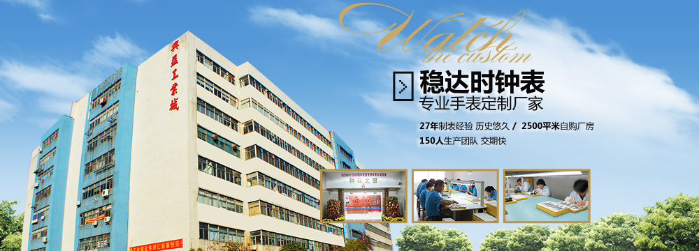 手表廠家-手表定制設(shè)計(jì)-品牌手表代工-穩(wěn)達(dá)時(shí)鐘表 廠家直銷