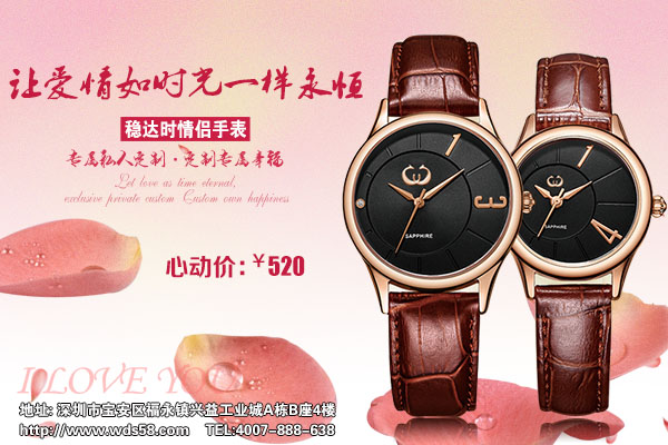 專業(yè)情侶手表定制