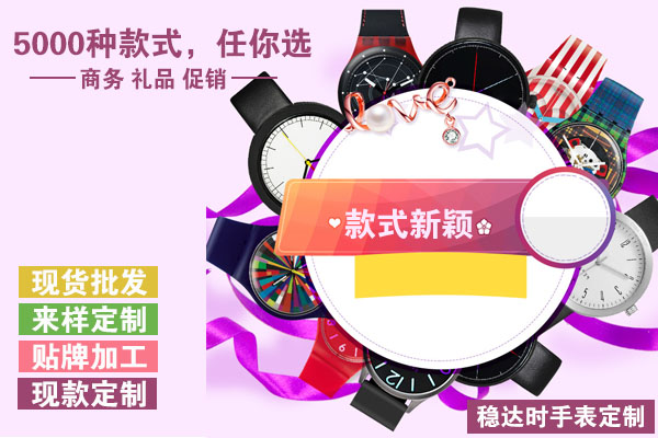 穩(wěn)達(dá)時(shí)手表定做廠家