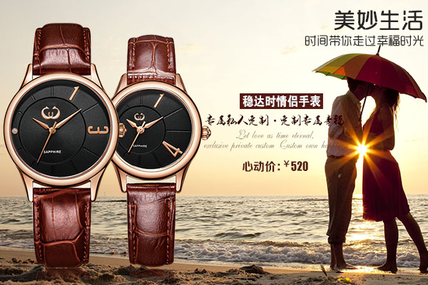 情侶手表定制