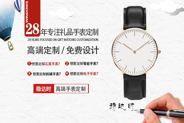 穩(wěn)達時手表代工廠
