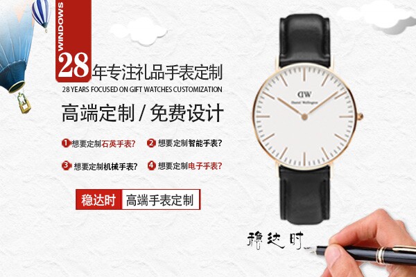 穩(wěn)達(dá)時手表廠家專業(yè)定做手表