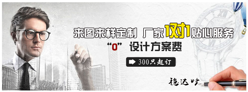 手表廠家-手表定制設(shè)計(jì)-品牌手表代工-穩(wěn)達(dá)時(shí)鐘表 廠家直銷