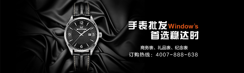 穩(wěn)達(dá)時(shí)手表批發(fā)