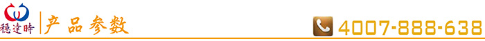 穩(wěn)達時產(chǎn)品屬性