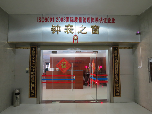 穩(wěn)達(dá)時鐘表廠