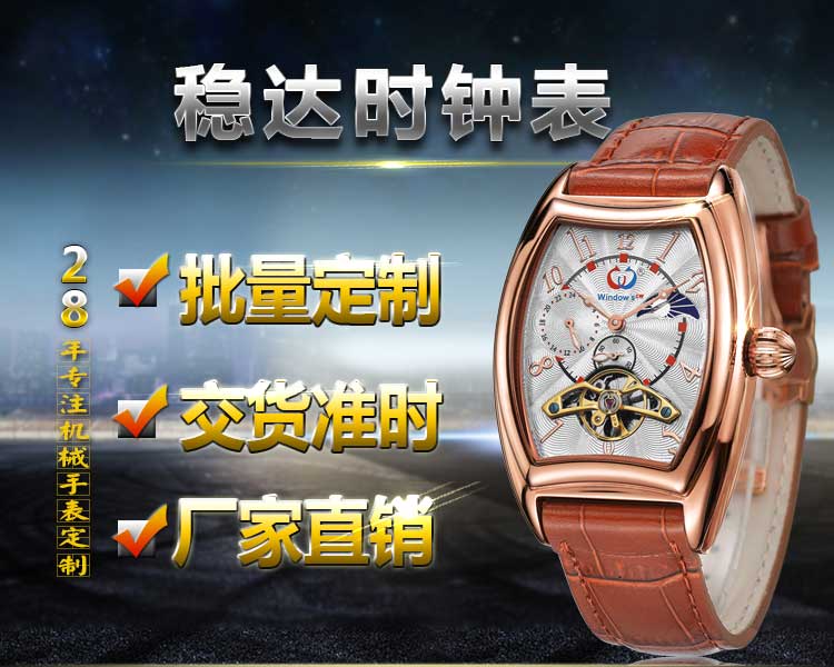 全自動(dòng)機(jī)械手表定制-【穩(wěn)達(dá)時(shí)】廠家對(duì)接,品質(zhì)超同行35%