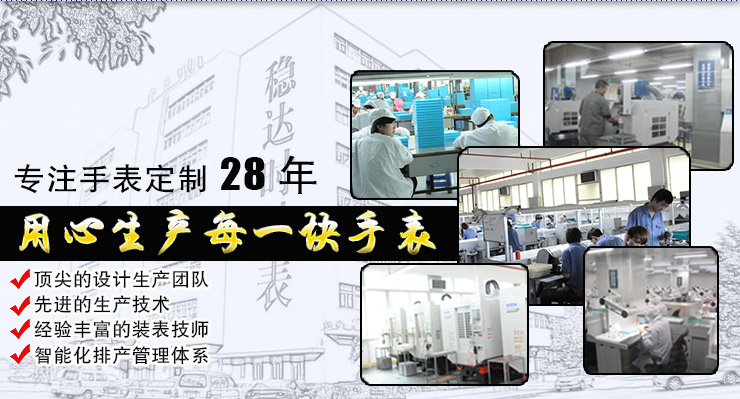 深圳手表廠家_穩(wěn)達時