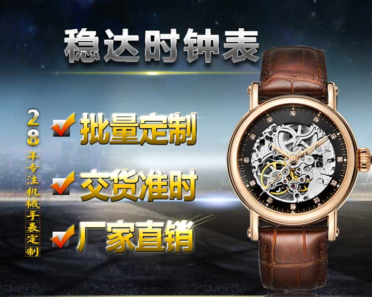 穩(wěn)達(dá)時(shí)機(jī)械手表廠家專業(yè)定制