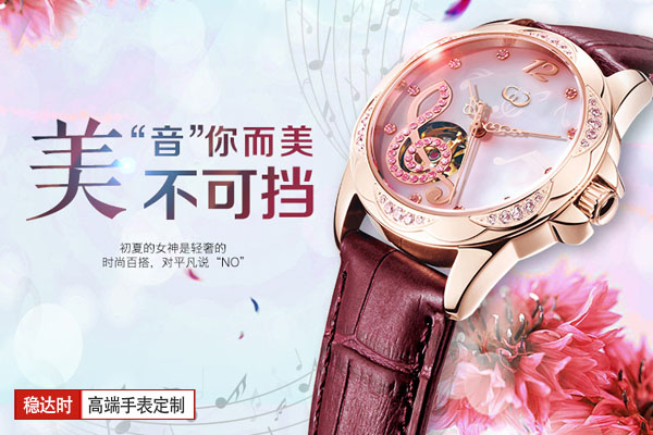 高檔手表廠家的女士手表定制系列&mdash;穩(wěn)達(dá)時