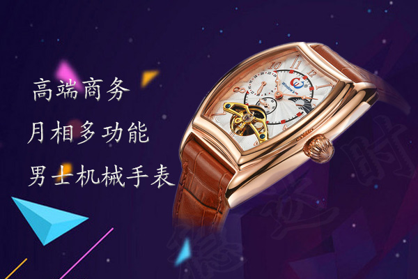 男士手表機械月相腕表定制——穩(wěn)達時
