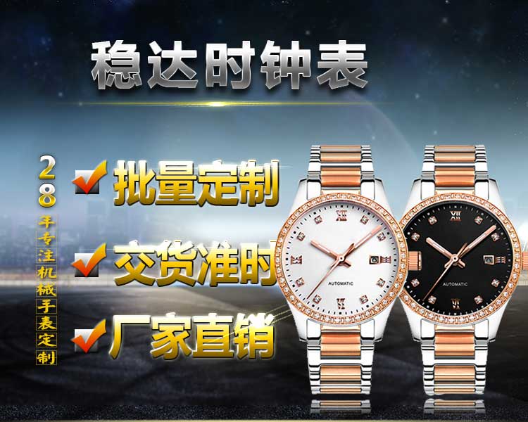 機械手表加工定制哪家廠家好_穩(wěn)達時鐘表一站式服務