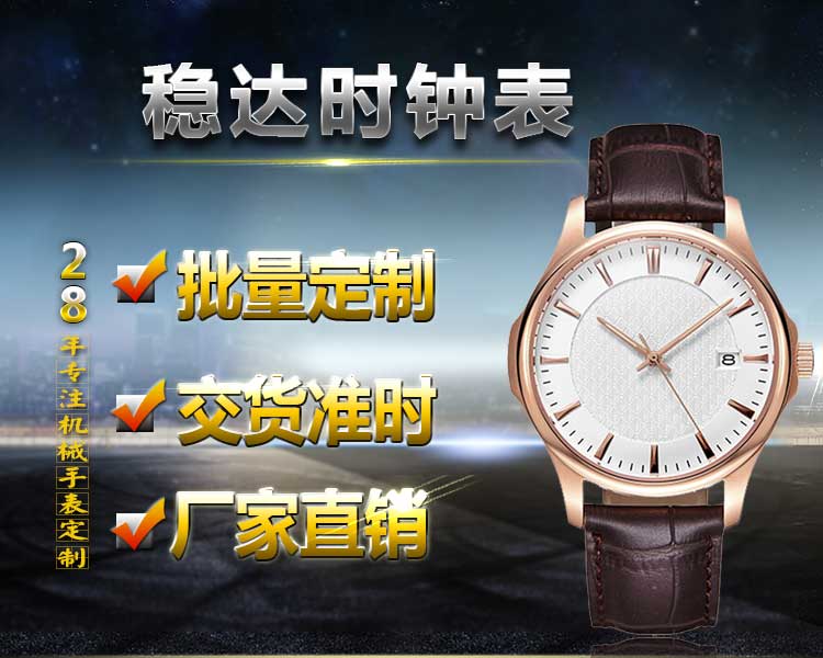 機(jī)械手表廠家500款機(jī)械手表樣板,讓您定制選款無憂_穩(wěn)達(dá)時