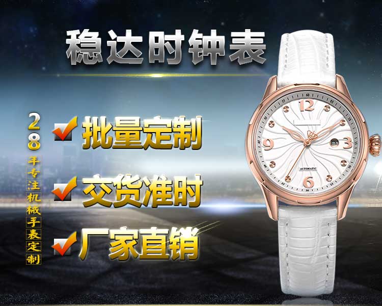 批量定制女士機(jī)械手表_穩(wěn)達(dá)時(shí)工廠直銷