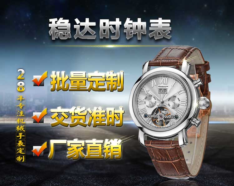 全自動機(jī)械手表批發(fā) 廠家一手貨源可批量定制_穩(wěn)達(dá)時