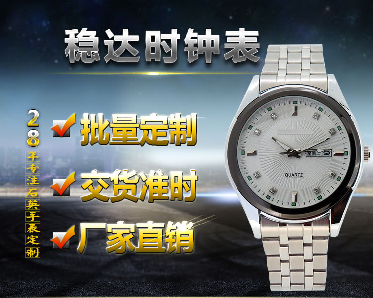 不銹鋼禮品手表廠家 資深手表定做經(jīng)驗_穩(wěn)達(dá)時