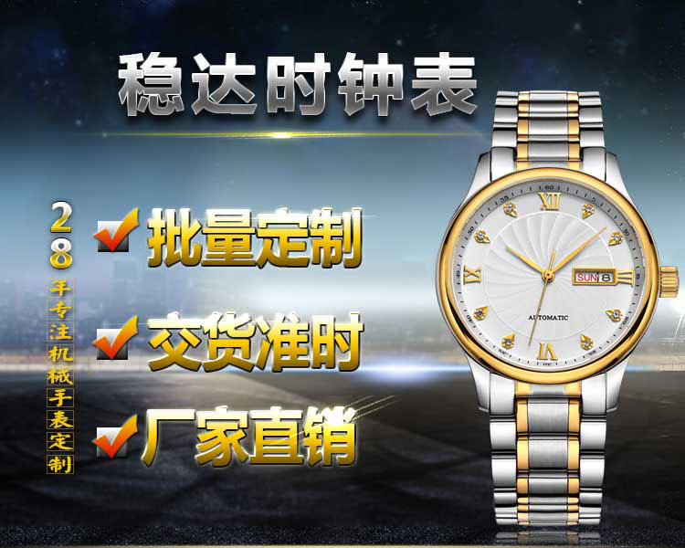 經(jīng)典款不銹鋼套裝手表定制_穩(wěn)達時來廠考察免費接送