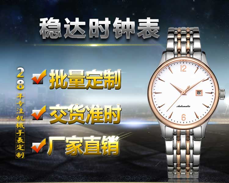 手表定做_穩(wěn)達(dá)時(shí)手表廠家透明的成本核算,省時(shí)更省心
