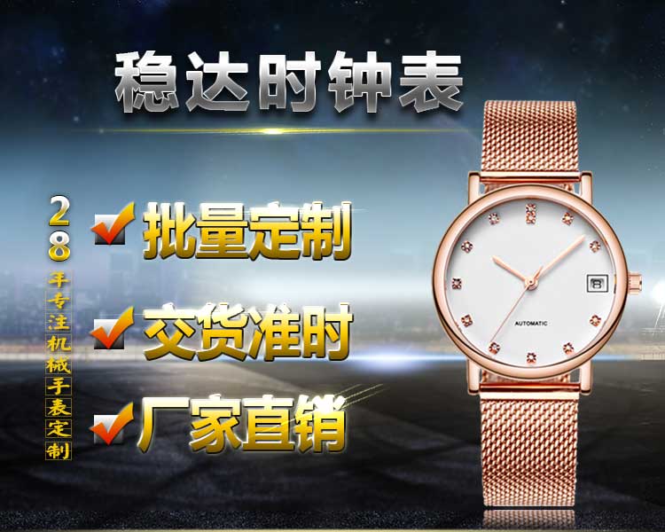 深圳定制女士手表去哪里找廠家_穩(wěn)達時鐘表