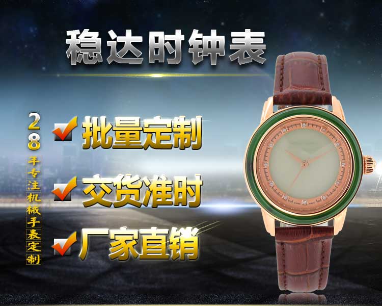 玉手表廠家供應(yīng)高端玉石手表批量定制_穩(wěn)達時