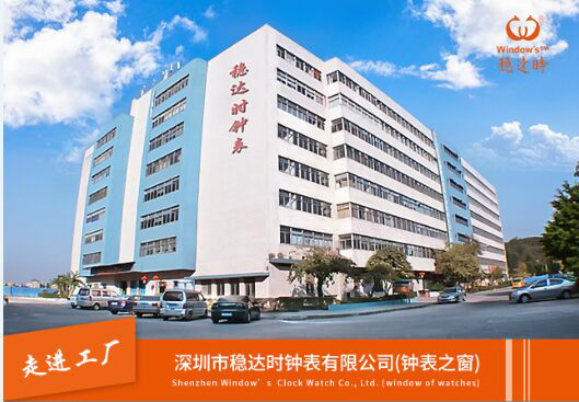 深圳手表廠 定制中高端品質(zhì)穩(wěn)達(dá)時(shí)廠家供應(yīng)