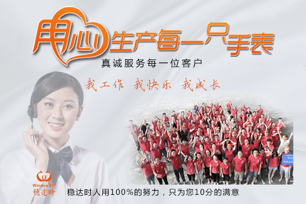 深圳市穩(wěn)達(dá)時(shí)手表廠家 專業(yè)高品質(zhì)手表批發(fā) 代工等服務(wù)