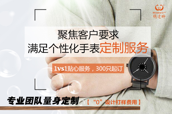 穩(wěn)達(dá)時手表廠實(shí)力對接