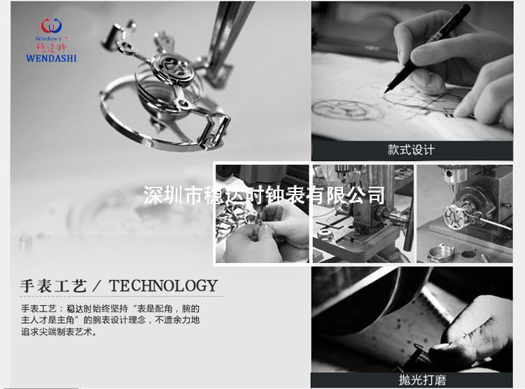 穩(wěn)達(dá)時手表