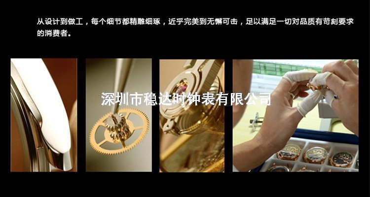 穩(wěn)達(dá)時手表