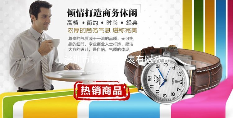 穩(wěn)達(dá)時(shí)手表